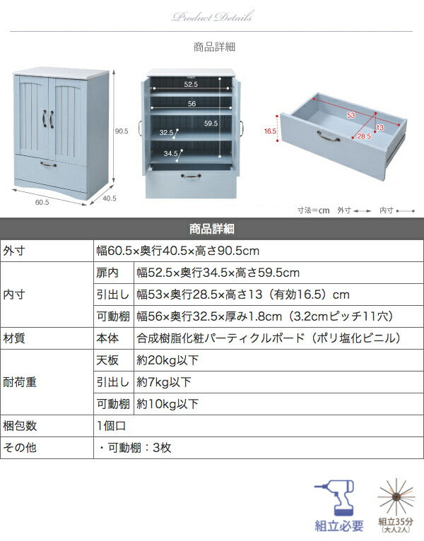 フレンチカントリー引き出し付き扉付きチェストキャビネット幅60リビングキャビネット木製キャビネットリビング収納棚ラック姫