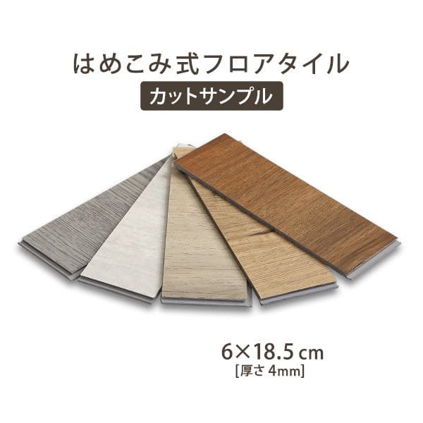 フロアタイル