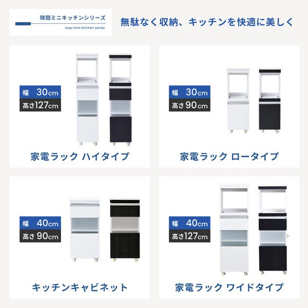 キッチン隙間収納ラック幅30高さ90奥行40スリムキャスターコンセント家電ラックスリム食器棚家電収納キッチン収納隙間ラック