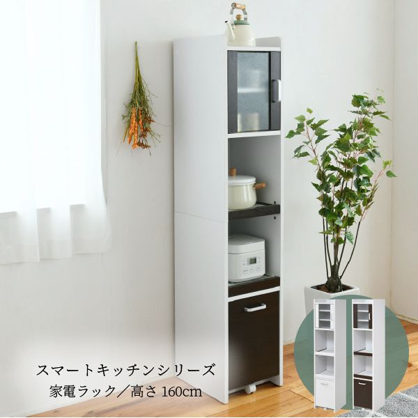 すきま隙間収納キッチンミニ食器棚キッチン家電収納家電ラック家電収納棚コンパクト収納スリムラック棚幅30高さ160扉付キッチンラック