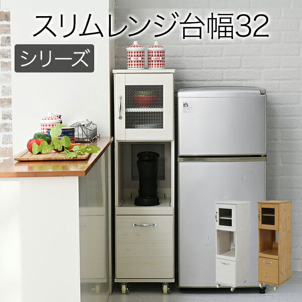 スリムキッチンラック食器棚隙間タイプレンジ台レンジラック幅32.5H120ミニキッチン収納すきま収納棚収納棚ロータイプ深型引き出し