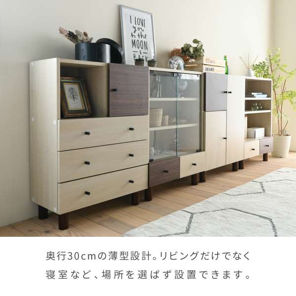 チェスト幅60奥行30キャビネット扉付き木製おしゃれナチュラルリビング収納サイドボードリビングボード組み合わせ収納引き出し衣類収納