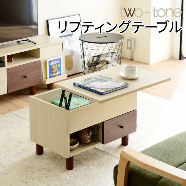 リフトアップテーブルリビングテーブル昇降式テーブル引き出しナチュラル幅65在宅勤務テレワーク長方形ひとり暮らし木製コンパクト収納