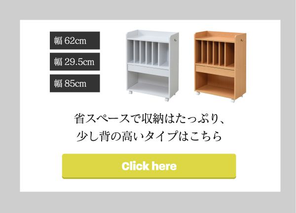 ランドセルラックカウンター下多機能幅80高さ62.5奥行30ランドセル収納キャスター付き木製本棚子供スリムラック絵本ラックキッズリビング