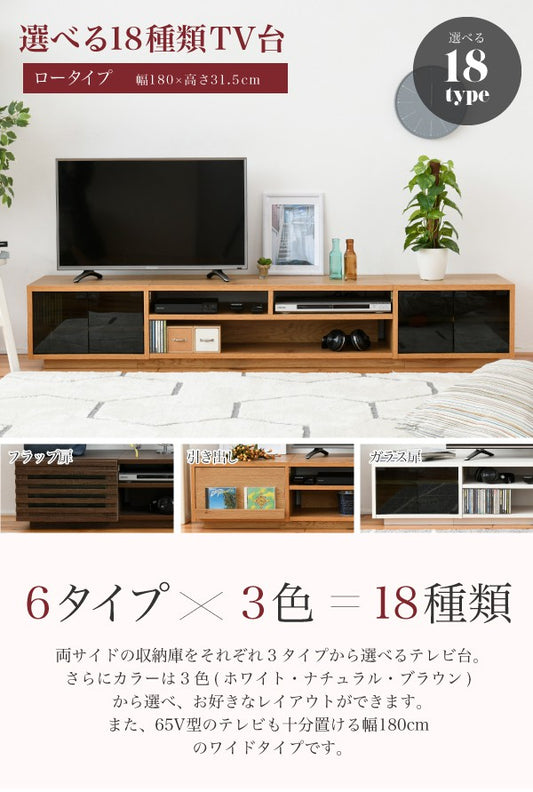 テレビ台ワイドテレビボードローボード50インチ幅180高さ32奥行40大型テレビ台テレビラック組み合わせガラス扉引き出し収納格子フラップ扉配線収納