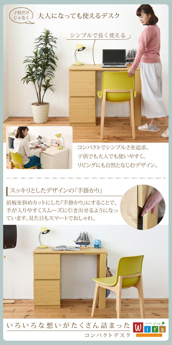 育てるデスクコンパクトデスクチェストセット買い足し可能机収納キャビネット付き大人の勉強机書斎机リビングデスク木製省スペース幅90