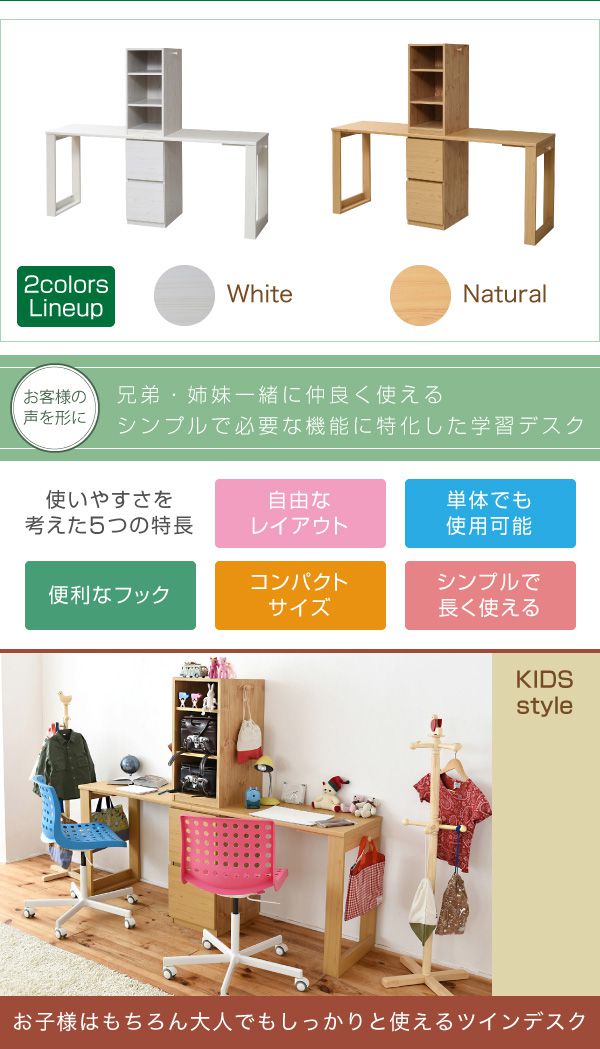 シンプルツインデスク学習机セット単体使用可能ランドセルラック付き学習デスク学習机コンパクト子供机デスクチェスト付き勉強机勉強デスク