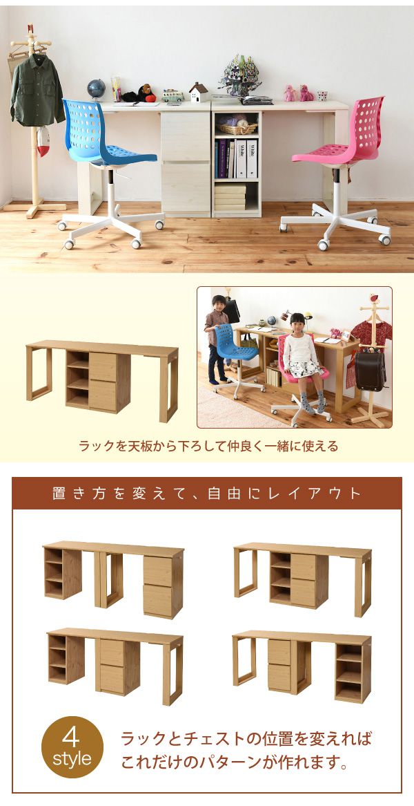 シンプルツインデスク学習机セット単体使用可能ランドセルラック付き学習デスク学習机コンパクト子供机デスクチェスト付き勉強机勉強デスク