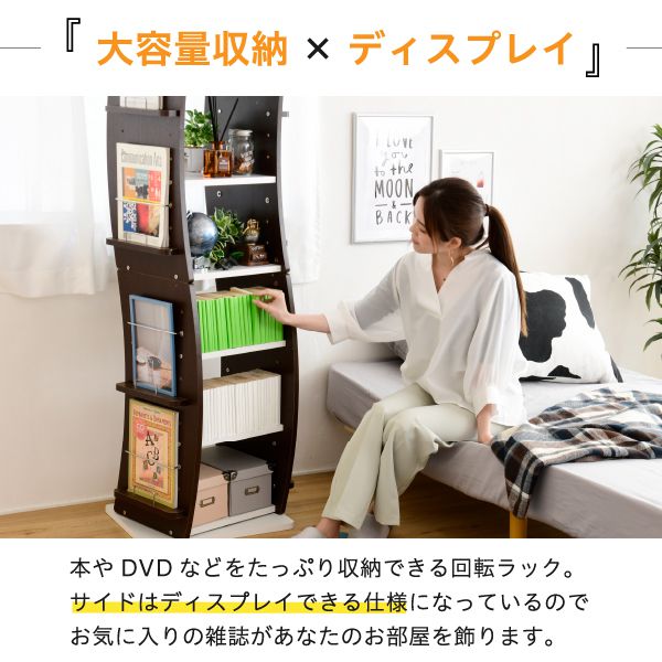 回転コミックラックWAVYスリム省スペース漫画CD本棚大容量高さ150幅607段CD収納ブックラック収納棚高さ調節ホワイトブラウン赤ナチュラル