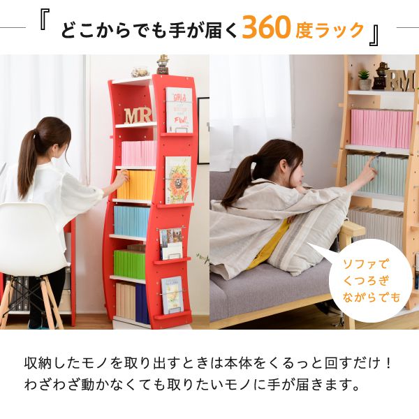 回転コミックラックWAVYスリム省スペース漫画CD本棚大容量高さ150幅607段CD収納ブックラック収納棚高さ調節ホワイトブラウン赤ナチュラル