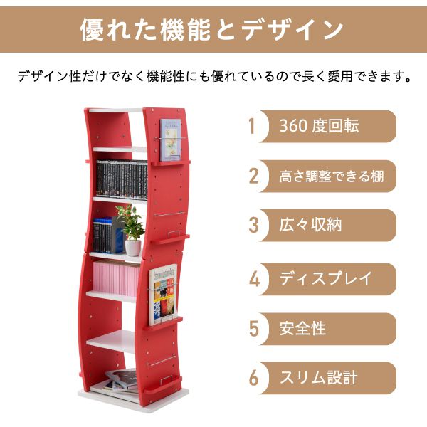 回転コミックラックWAVYスリム省スペース漫画CD本棚大容量高さ150幅607段CD収納ブックラック収納棚高さ調節ホワイトブラウン赤ナチュラル