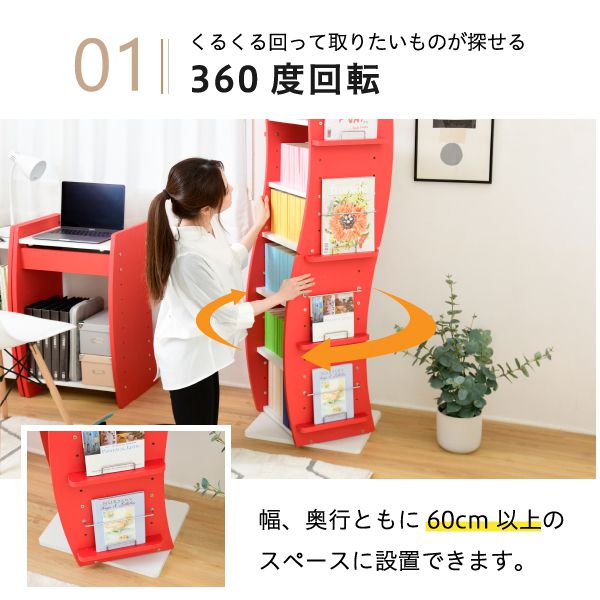回転コミックラックWAVYスリム省スペース漫画CD本棚大容量高さ150幅607段CD収納ブックラック収納棚高さ調節ホワイトブラウン赤ナチュラル