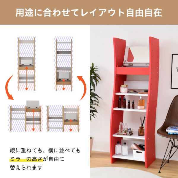 ドレッサーデスクWAVYロータイプハイタイプスリム省スペースコンパクト収納棚おしゃれ幅46高さ150.5高さ調節ホワイトブラウン赤ナチュラル