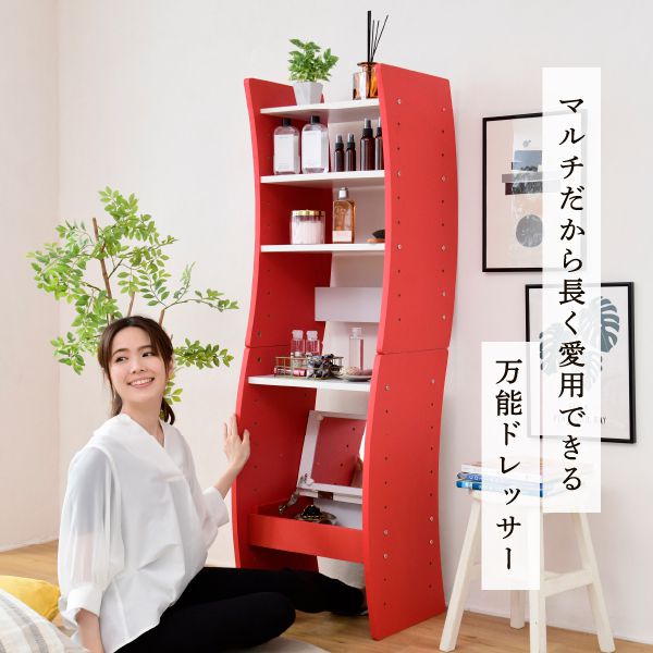 ドレッサーデスクWAVYロータイプハイタイプスリム省スペースコンパクト収納棚おしゃれ幅46高さ150.5高さ調節ホワイトブラウン赤ナチュラル