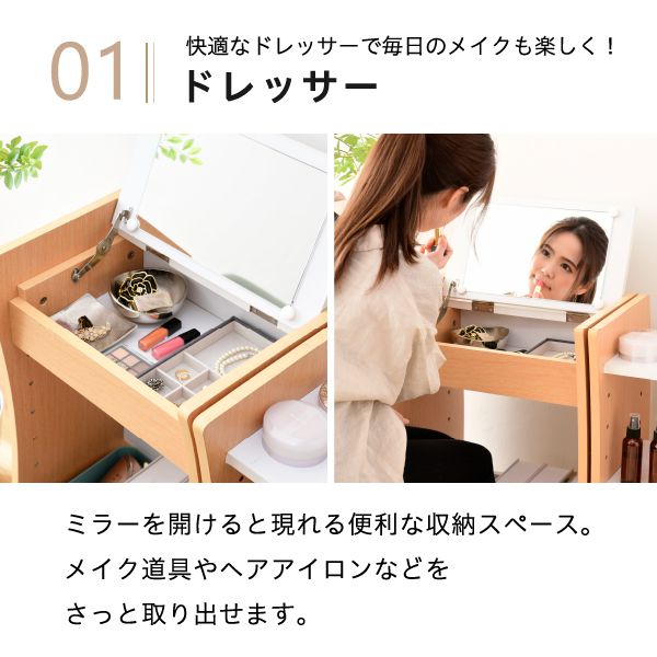 ドレッサーデスクWAVYロータイプハイタイプスリム省スペースコンパクト収納棚おしゃれ幅46高さ150.5高さ調節ホワイトブラウン赤ナチュラル
