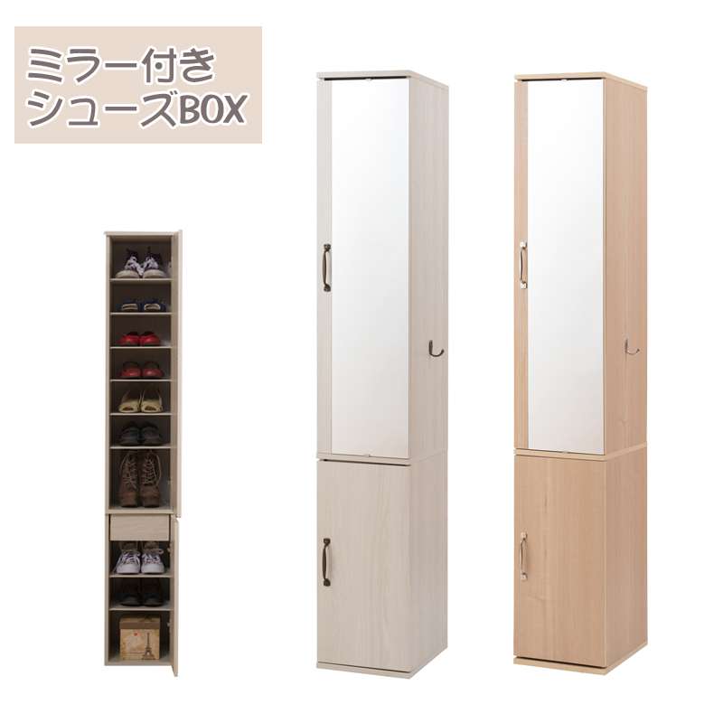 シューズボックス下駄箱薄型鏡スリム業務用シューズラックミラー縦長木製省スペースおしゃれ隙間収納幅30玄関収納ハイタイプ棚