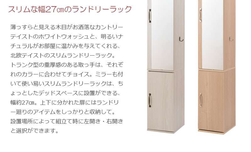 ランドリーラック隙間収納ラックスリム洗面所おしゃれ白鏡薄型隙間収納ミラーラック引き出し木製隙間ランドリー収納約幅30
