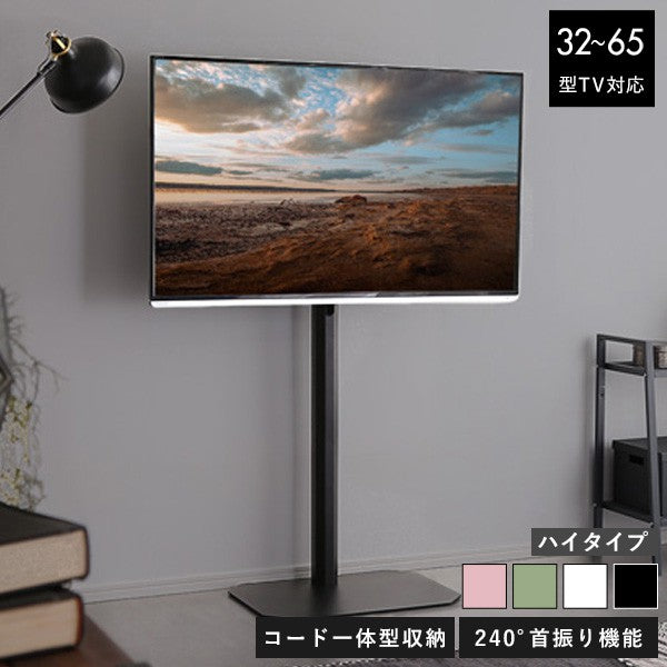 北欧インテリア八角壁寄せテレビスタンドハイタイプテレビスタンドテレビ台TV台北欧ナチュラルシンプルTVスタンド壁掛け壁寄せスイングおしゃれピンクホワイトグリーンブラックスチールインテリア