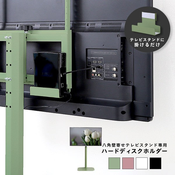 北欧インテリア八角テレビスタンド専用ハードディスクホルダー単品テレビスタンドテレビ台TV台北欧ナチュラルシンプルTVスタンド壁掛け壁寄せスイングおしゃれピンクホワイトグリーンブラックスチールインテリア