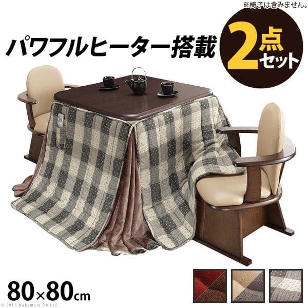 パワフルヒーター-高さ調節機能付きダイニングこたつ80x80cm+専用省スペース布団2点セット