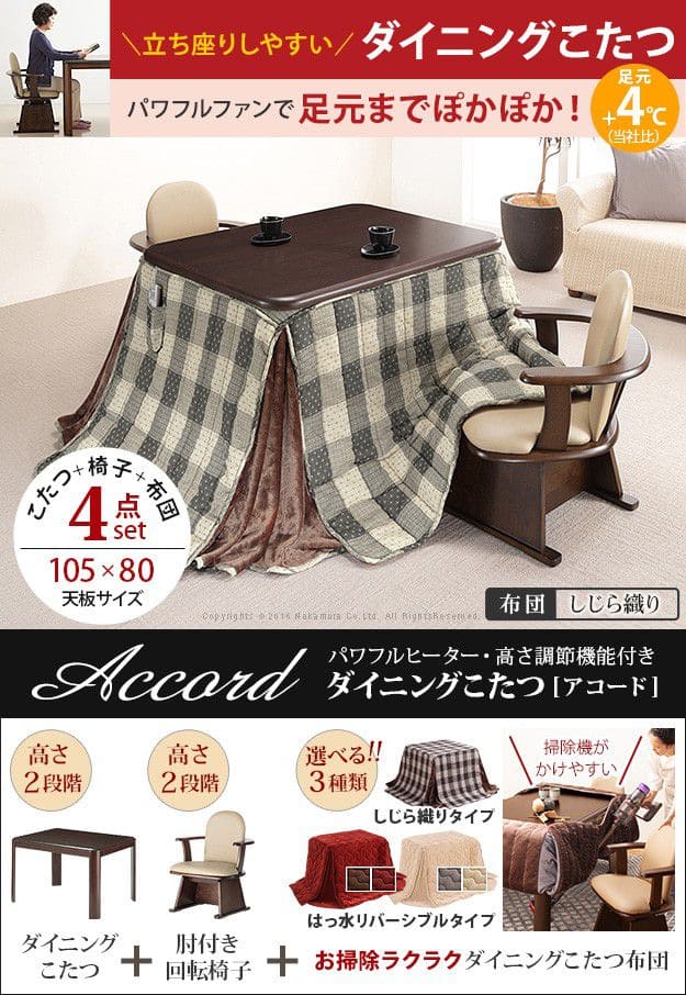 パワフルヒーター-高さ調節機能付きダイニングこたつ105x80cm4点セット(こたつ本体+専用省スペース布団+肘付き回転椅子2脚)