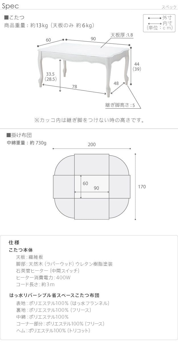 こたつテーブルロー長方形白一人用スリム木製継ぎ脚ヒーター省スペース低いリビング猫脚2点セット90×60かわいいおしゃれローテーブル一人暮らしコタツ丈夫パソコン天板家具調格安勉強机座卓