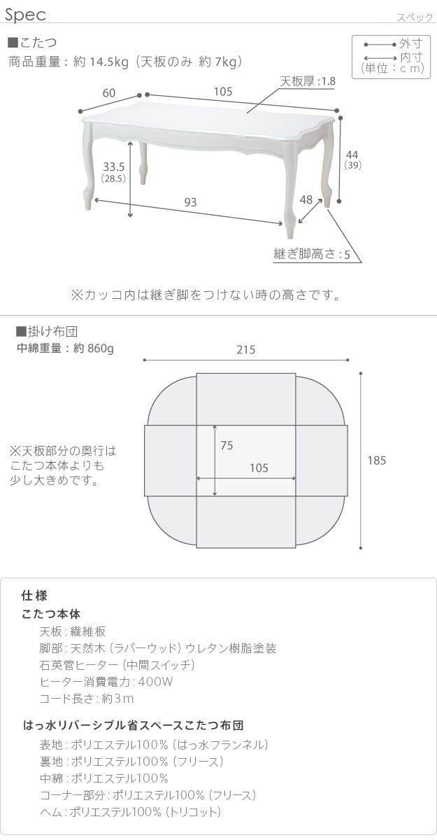 こたつテーブルロー長方形白一人用スリム木製継ぎ脚ヒーター省スペース低いリビング猫脚2点セット105×60かわいいおしゃれローテーブル一人暮らしコタツ丈夫パソコン天板家具調格安勉強机座卓