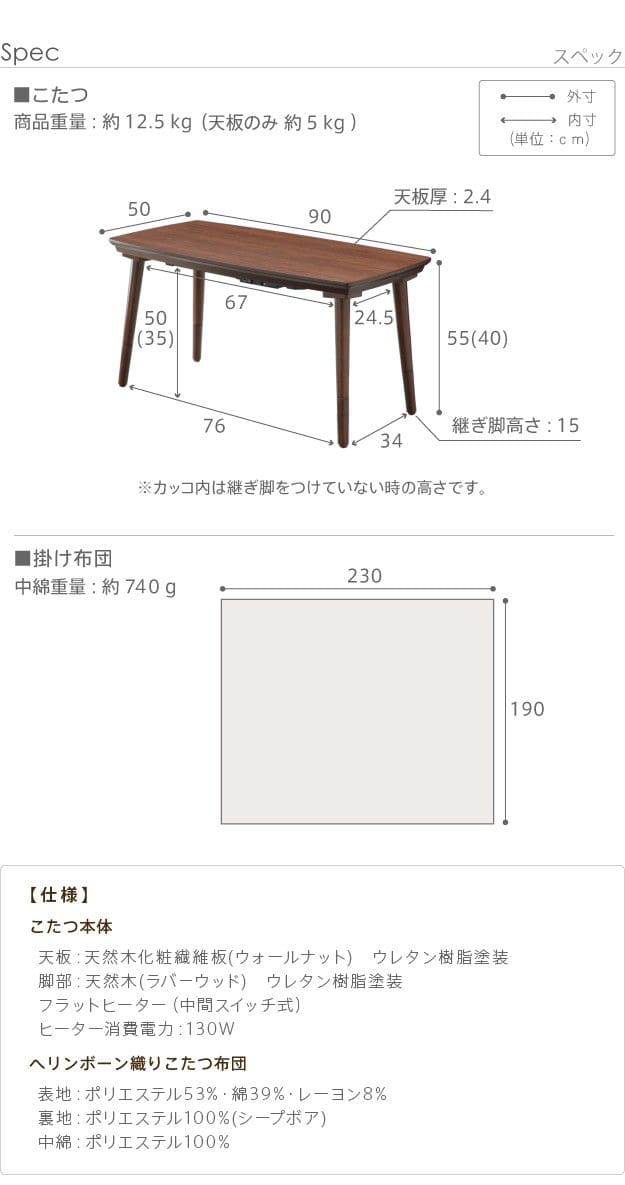 ソファで使えるフラットヒーターこたつ-ブエノ90x50cmヘリンボーン織り掛布団2点セット