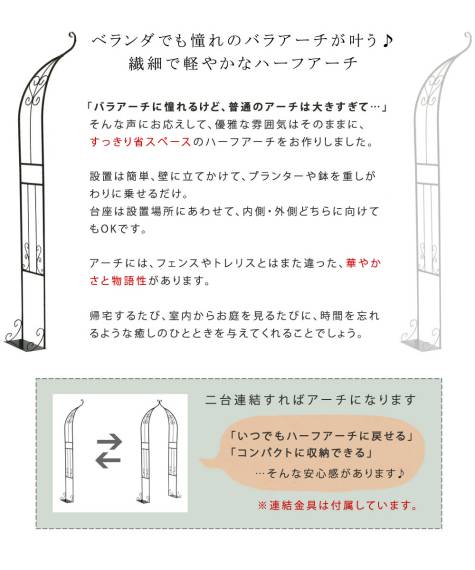 アイアンハーフアーチ(シングル)【送料無料アイアンアーチ門鉄製ハート花フェンスガーデンアーチおしゃれ小型北欧ガーデニング屋外家具ツタ蔦エントランスエクステリアロマンチックハーフ園芸支柱】