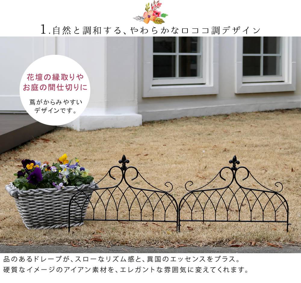 アイアンフェンスミニタイプ""""drape""""(ドレープ)3枚組【送料無料フェンスアイアンガーデンフェンス枠柵仕切り目隠し境目クラシカルアンティーク飾るベランダつる薔薇バラ朝顔園芸纏う庭屋外diy簡易】