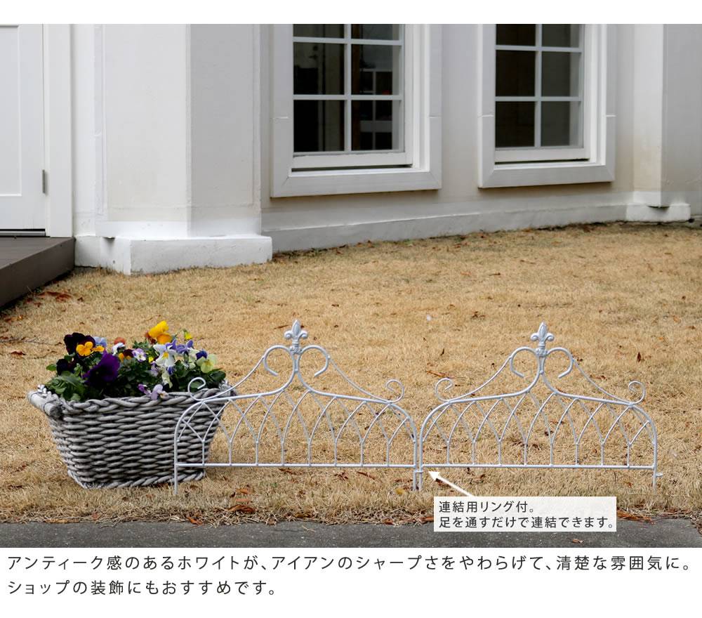 アイアンフェンスミニタイプ""""drape""""(ドレープ)3枚組【送料無料フェンスアイアンガーデンフェンス枠柵仕切り目隠し境目クラシカルアンティーク飾るベランダつる薔薇バラ朝顔園芸纏う庭屋外diy簡易】