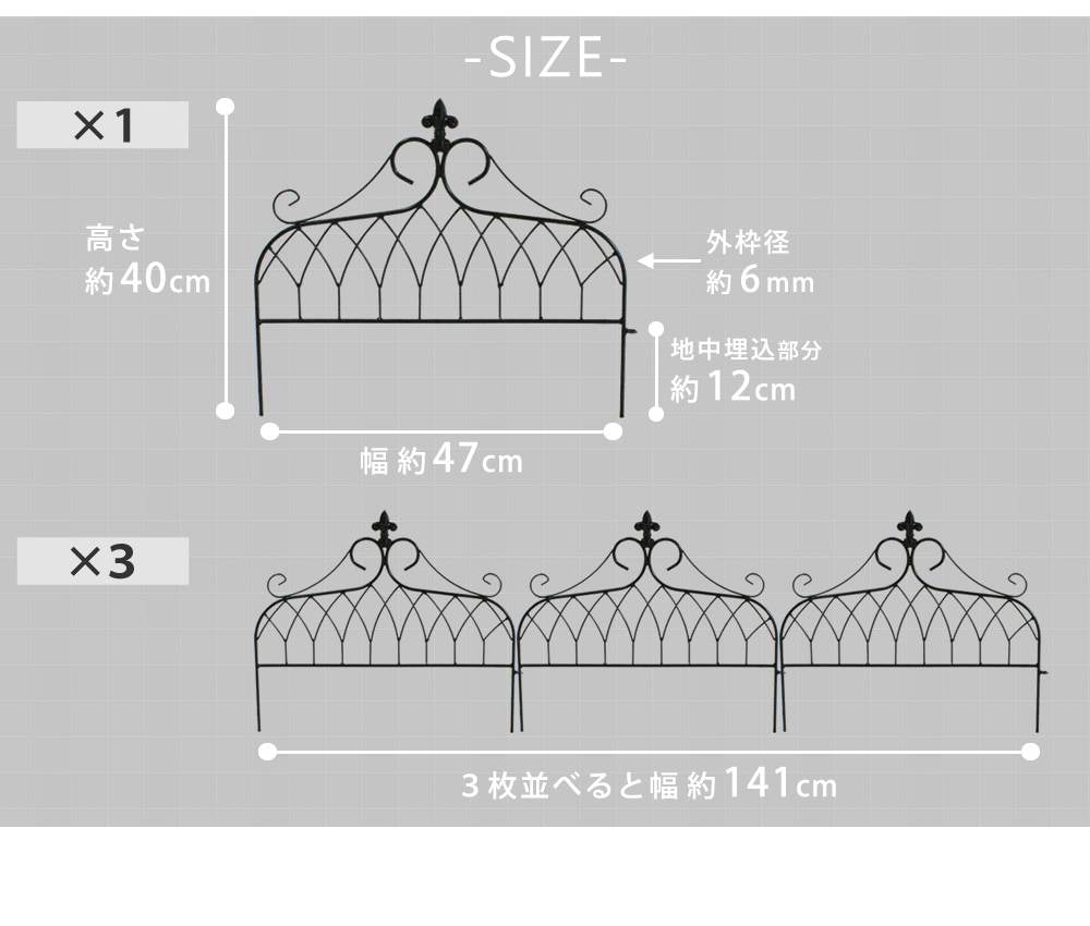 アイアンフェンスミニタイプ""""drape""""(ドレープ)3枚組【送料無料フェンスアイアンガーデンフェンス枠柵仕切り目隠し境目クラシカルアンティーク飾るベランダつる薔薇バラ朝顔園芸纏う庭屋外diy簡易】