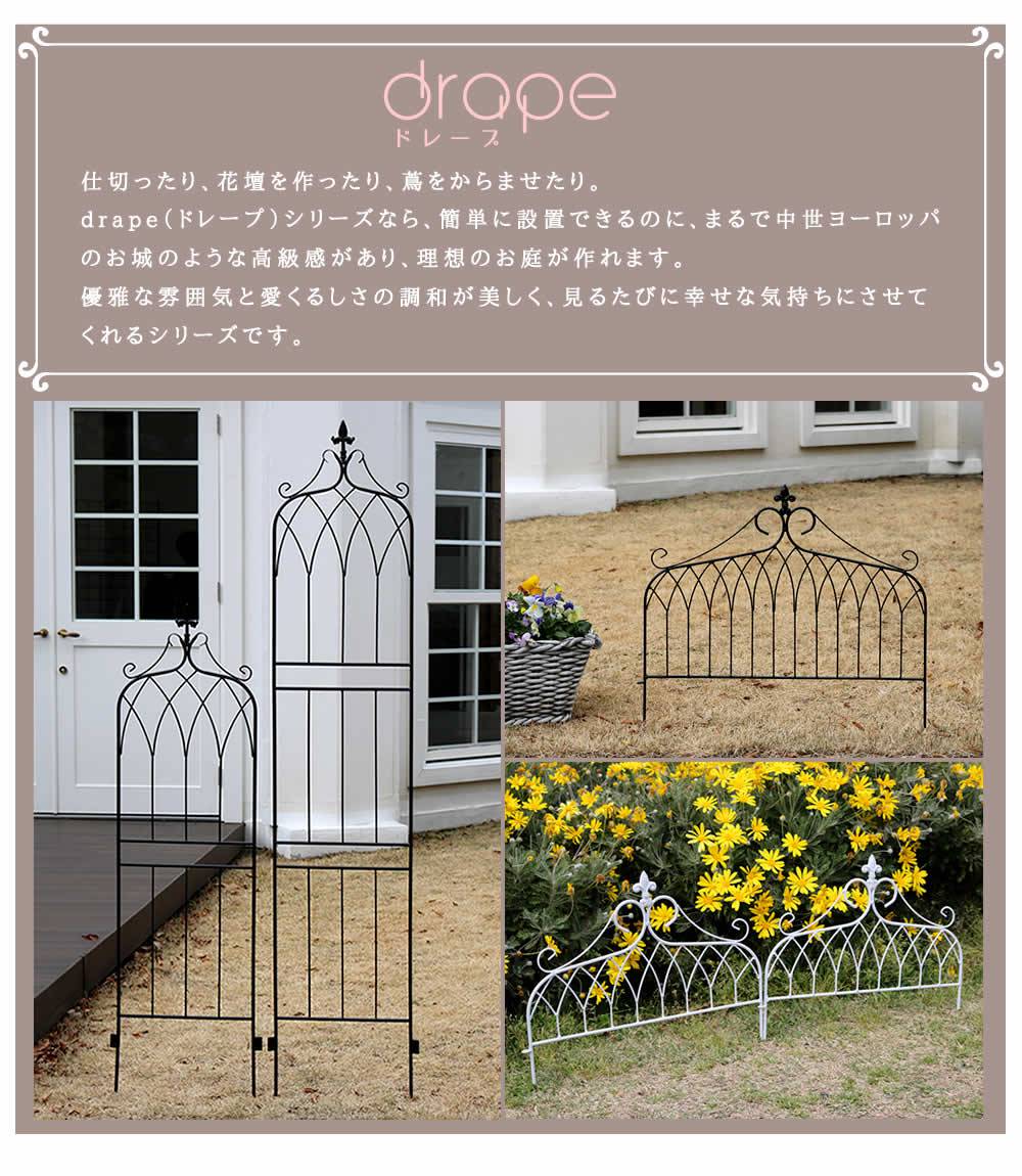 アイアンフェンスミニタイプ""""drape""""(ドレープ)6枚組【送料無料フェンスアイアンガーデンフェンス枠柵仕切り目隠し境目クラシカルアンティーク飾るベランダつる薔薇バラ朝顔園芸纏う庭屋外diy簡易】
