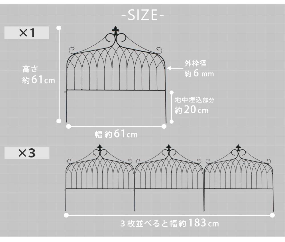アイアンフェンスワイドタイプ""""drape""""(ドレープ)3枚組【送料無料フェンスアイアンガーデンフェンス枠柵仕切り目隠し境目クラシカルアンティーク飾るベランダつる薔薇バラ朝顔園芸纏う庭屋外diy簡易】