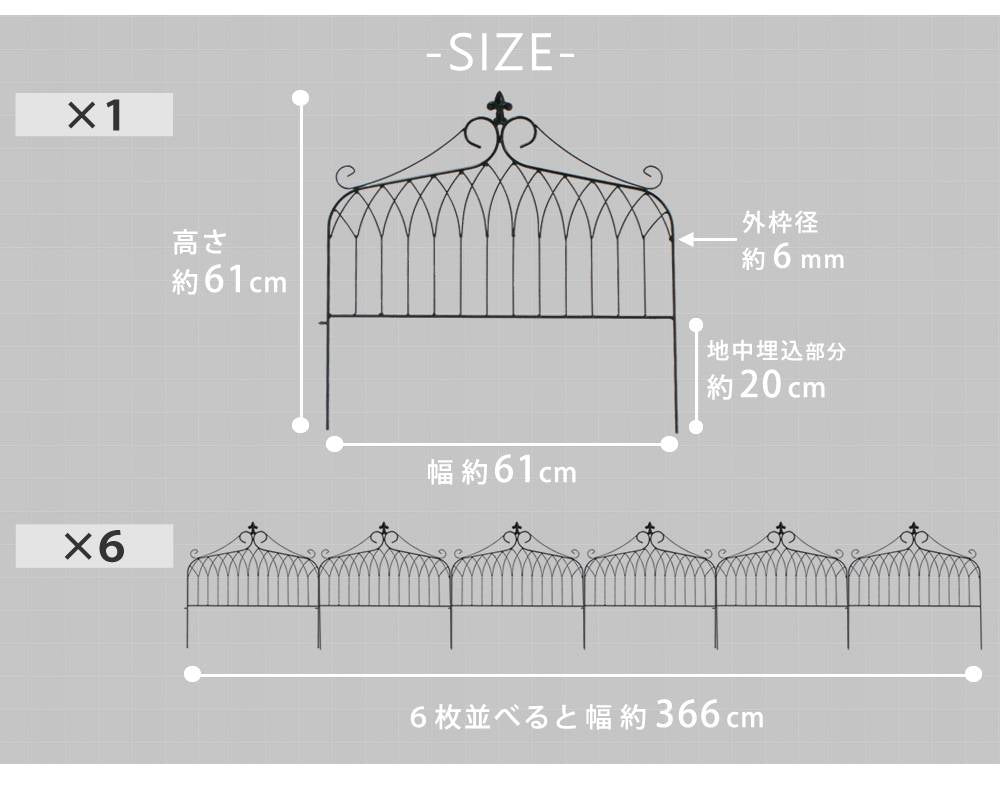 アイアンフェンスワイドタイプ""""drape""""(ドレープ)6枚組【送料無料フェンスアイアンガーデンフェンス枠柵仕切り目隠し境目クラシカルアンティーク飾るベランダつる薔薇バラ朝顔園芸纏う庭屋外diy簡易】