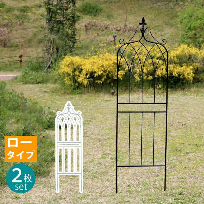 アイアンフェンス148ロータイプ""""drape""""(ドレープ)2枚組【送料無料フェンスアイアンガーデンフェンス枠柵仕切り目隠し境目クラシカルアンティーク飾るベランダつる薔薇バラ朝顔園芸纏う庭屋外diy簡易】