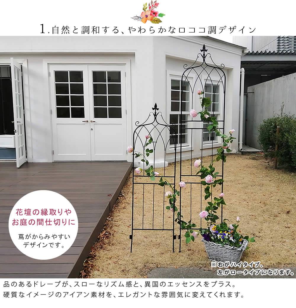アイアンフェンス148ロータイプ""""drape""""(ドレープ)2枚組【送料無料フェンスアイアンガーデンフェンス枠柵仕切り目隠し境目クラシカルアンティーク飾るベランダつる薔薇バラ朝顔園芸纏う庭屋外diy簡易】