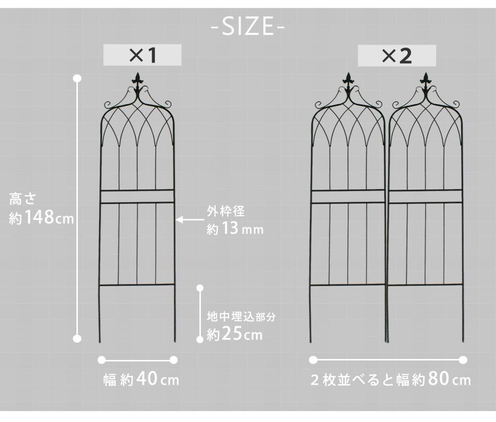 アイアンフェンス148ロータイプ""""drape""""(ドレープ)2枚組【送料無料フェンスアイアンガーデンフェンス枠柵仕切り目隠し境目クラシカルアンティーク飾るベランダつる薔薇バラ朝顔園芸纏う庭屋外diy簡易】