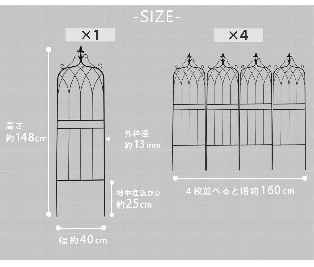アイアンフェンス148ロータイプ""""drape""""(ドレープ)4枚組【送料無料フェンスアイアンガーデンフェンス枠柵仕切り目隠し境目クラシカルアンティーク飾るベランダつる薔薇バラ朝顔園芸纏う庭屋外diy簡易】
