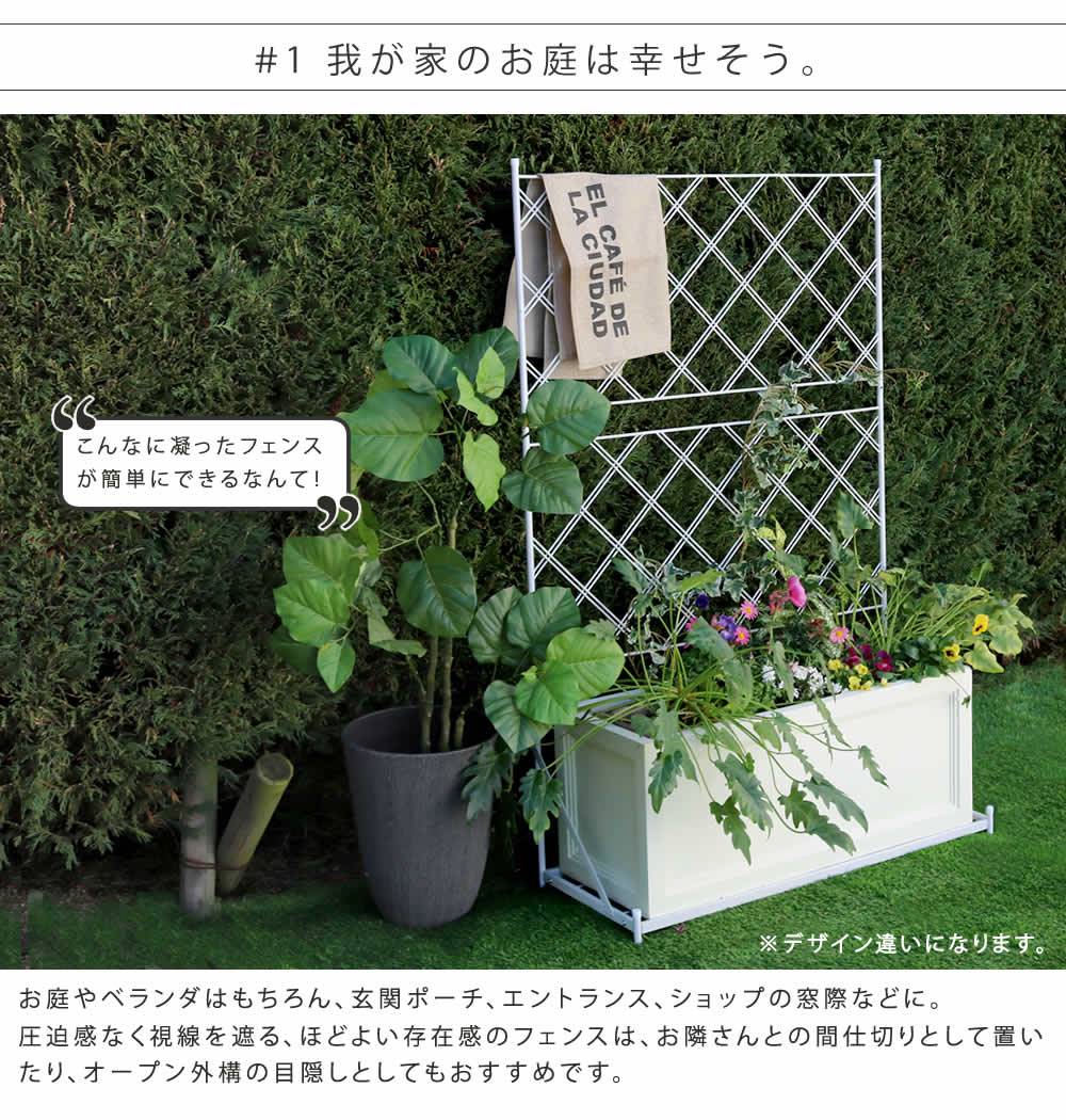 プランター台付フェンス(ロータイプ)「グラフ」【送料無料フェンスゲート扉アイアンガーデンフェンスガーデニング枠柵仕切り目隠し格子ベランダつる薔薇バラ朝顔園芸ラティスつるバラ庭屋外】