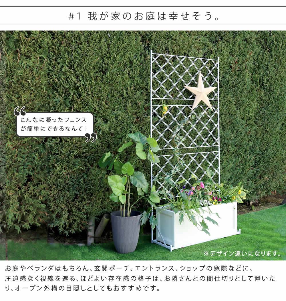 プランター台付フェンス(ハイタイプ)「グラフ」【送料無料フェンスゲート扉アイアンガーデンフェンスガーデニング枠柵仕切り目隠し格子ベランダつる薔薇バラ朝顔園芸ラティスつるバラ庭屋外】