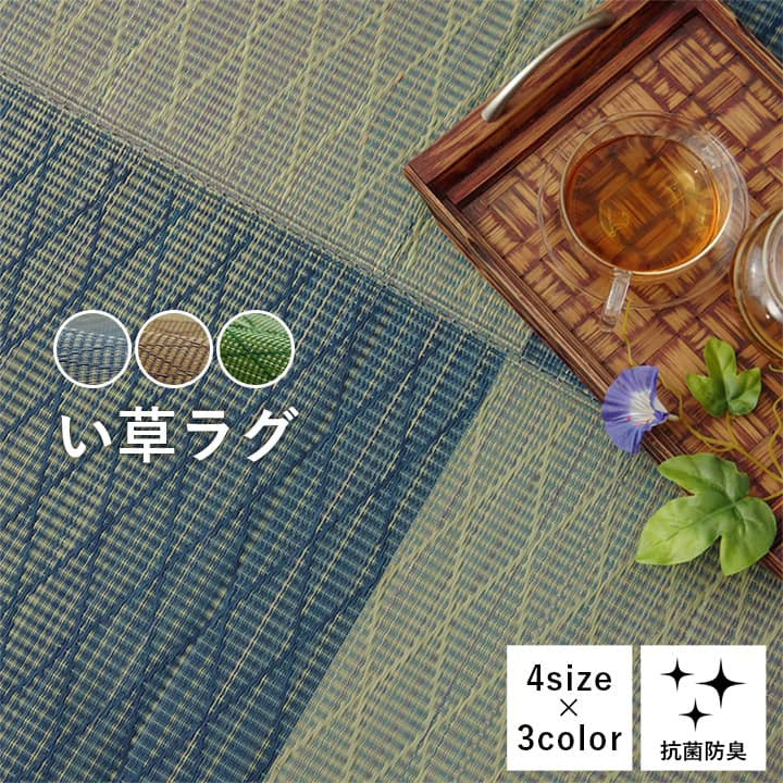 カーペットい草