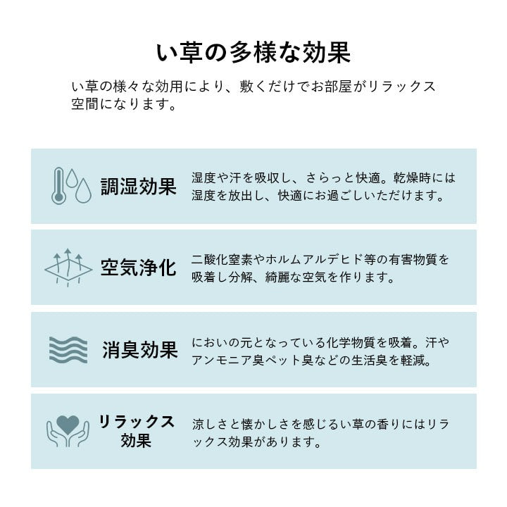 カーペットい草