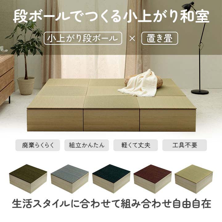 ユニット畳