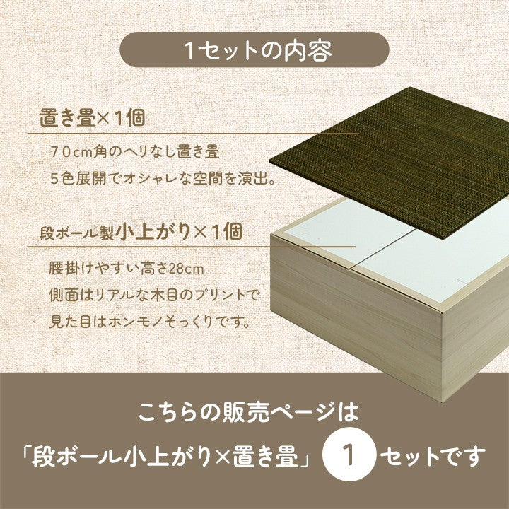 ユニット畳