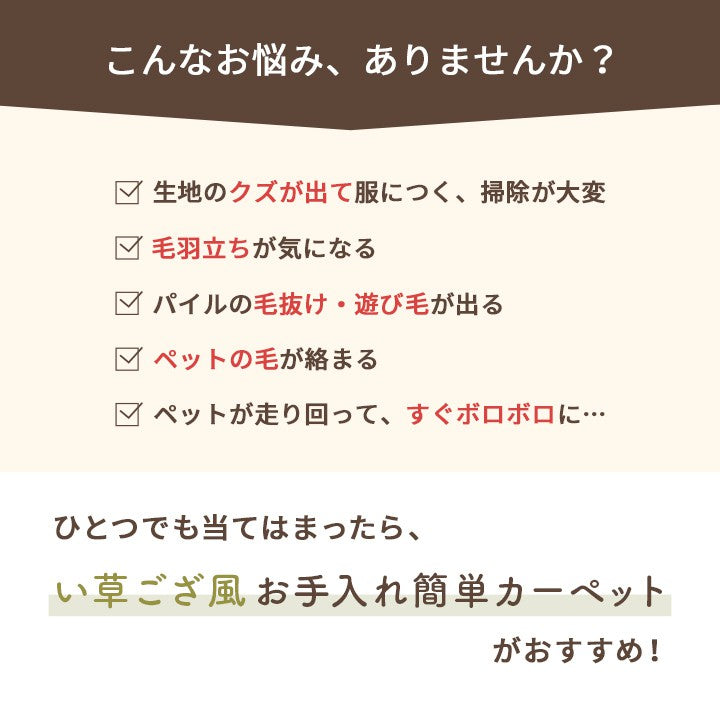 カーペットござ