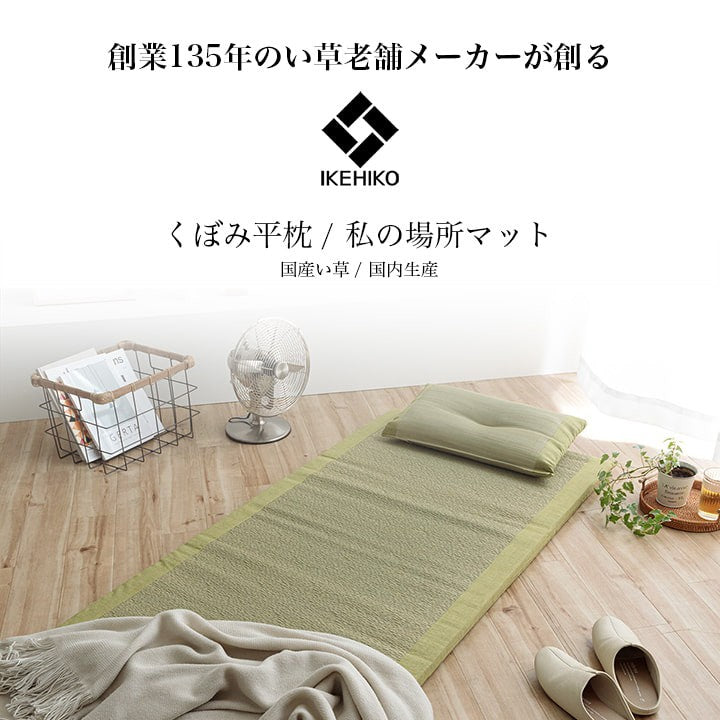 畳ゴロ寝ロングクッション