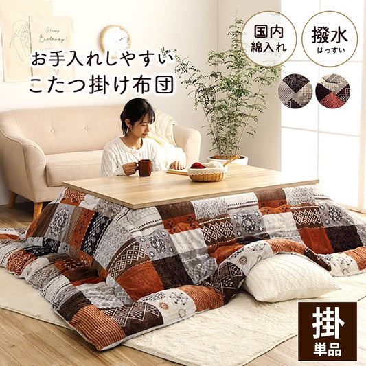 こたつ用掛け布団こたつ掛け布団長方形