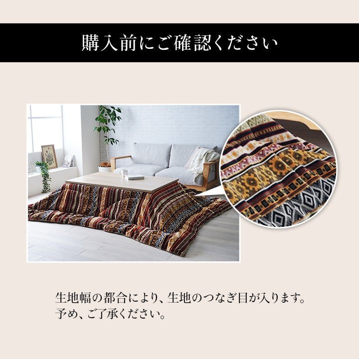 こたつ用掛け布団こたつ掛け布団正方形
