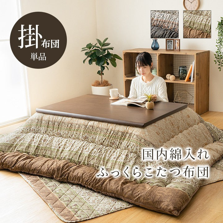 こたつ用掛け布団こたつ掛け布団長方形